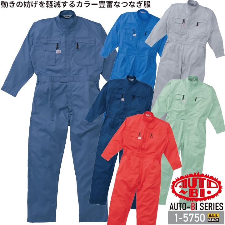 山田辰 つなぎ服 1-5750 AUTO-BI 長袖 帯電防止加工 日本製生地 エコ