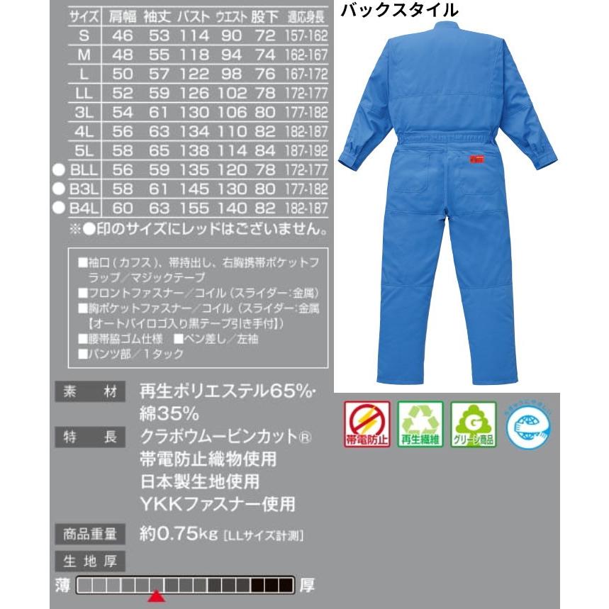 山田辰 つなぎ服 1-5750 AUTO-BI 長袖 帯電防止加工 日本製生地 エコ
