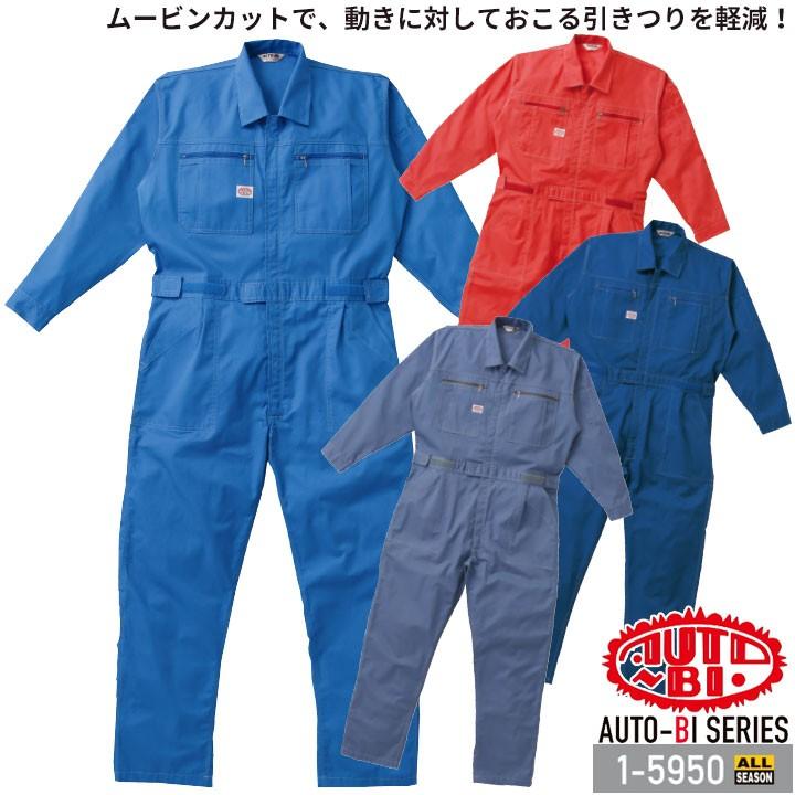 つなぎ服 1-5950 AUTO-BI 長袖 帯電防止加工 日本製生地 ツナギ 山田辰 作業服 作業着 オールシーズン S-3L｜darumashouten