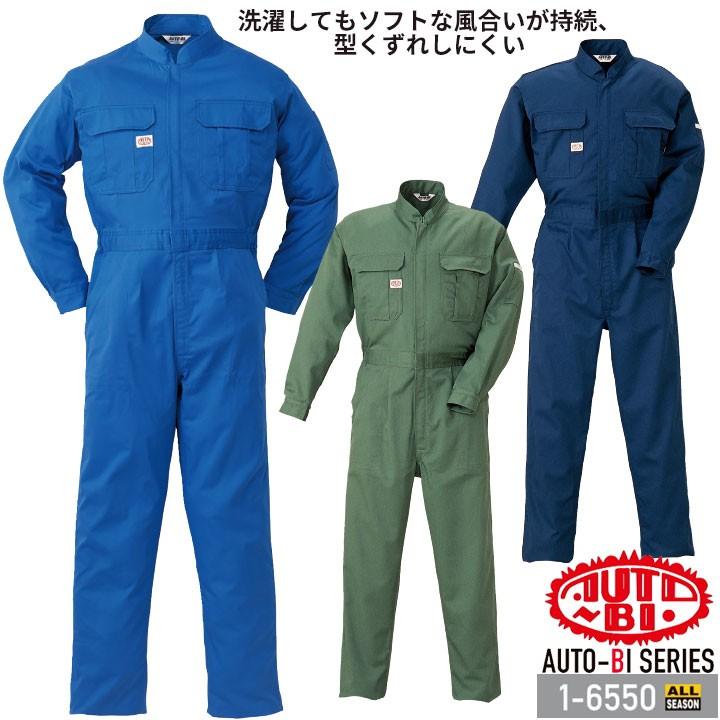 つなぎ服 1-6550 AUTO-BI 長袖 帯電防止加工 日本製生地 ツナギ 山田辰 作業服 作業着 オールシーズン S-3L 山田辰 つなぎ服 1-6550 AUTO-BI 長袖 帯電防止加工 日本製生地 ツナギ