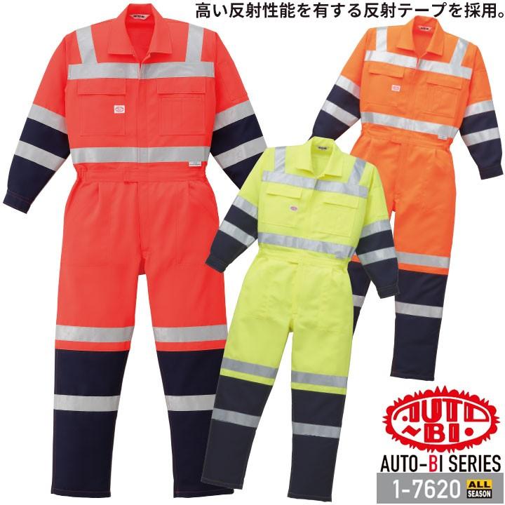 つなぎ服 1-7620 AUTO-BI 長袖 帯電防止加工 反射テープ 高視認 日本製生地 JIS規格対応 ツナギ 山田辰 作業服 作業着 オールシーズン M-3L 山田辰 つなぎ服 1-7620 AUTO-BI 長袖 帯電防止加工 反射テープ 高視認