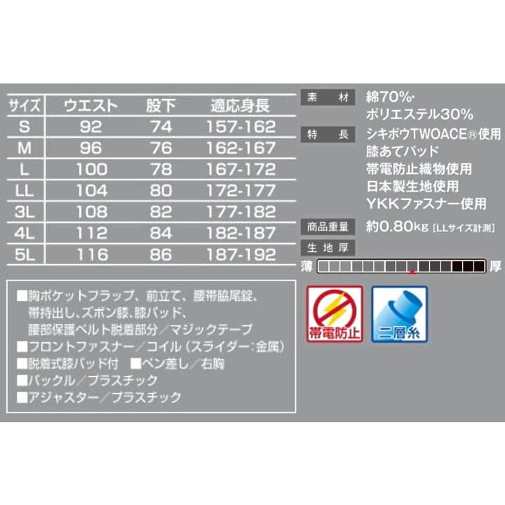 山田辰 サロペット 1-8630 AUTO-BI 長袖 レカロメディカルサロペット