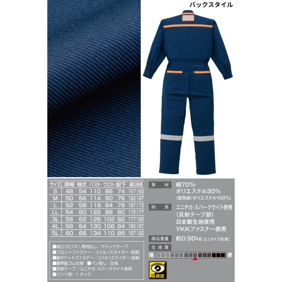 山田辰 つなぎ服 12-KM-209 kansai 長袖 反射テープ付き 高視認 日本製