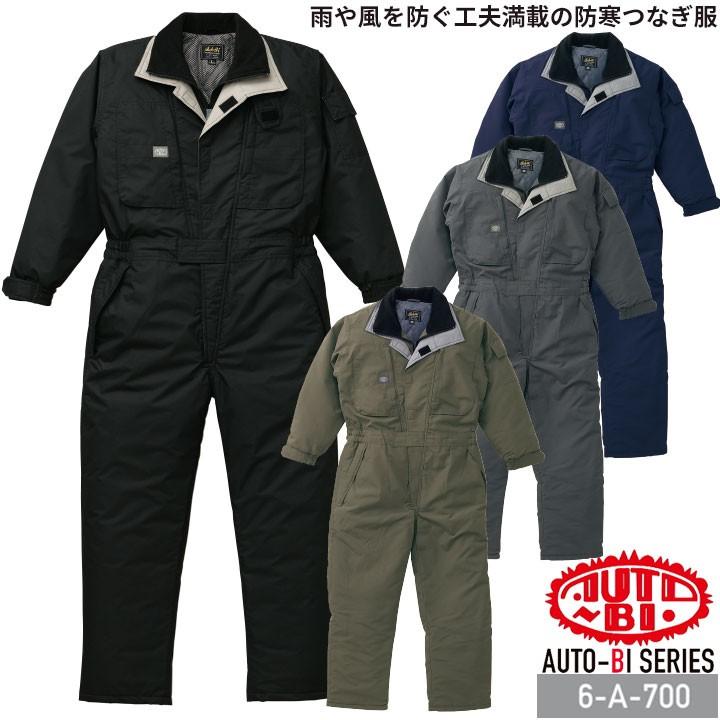 防寒つなぎ服 6-A-700 AUTO-BI 長袖 強力撥水加工 フードイン仕様 保温 キルティング 山田辰 防寒着 防寒服 作業服 作業着 秋冬 4L-6L 山田辰 防寒つなぎ服 6-A-700 AUTO-BI 長袖 強力撥水加工 フードイン