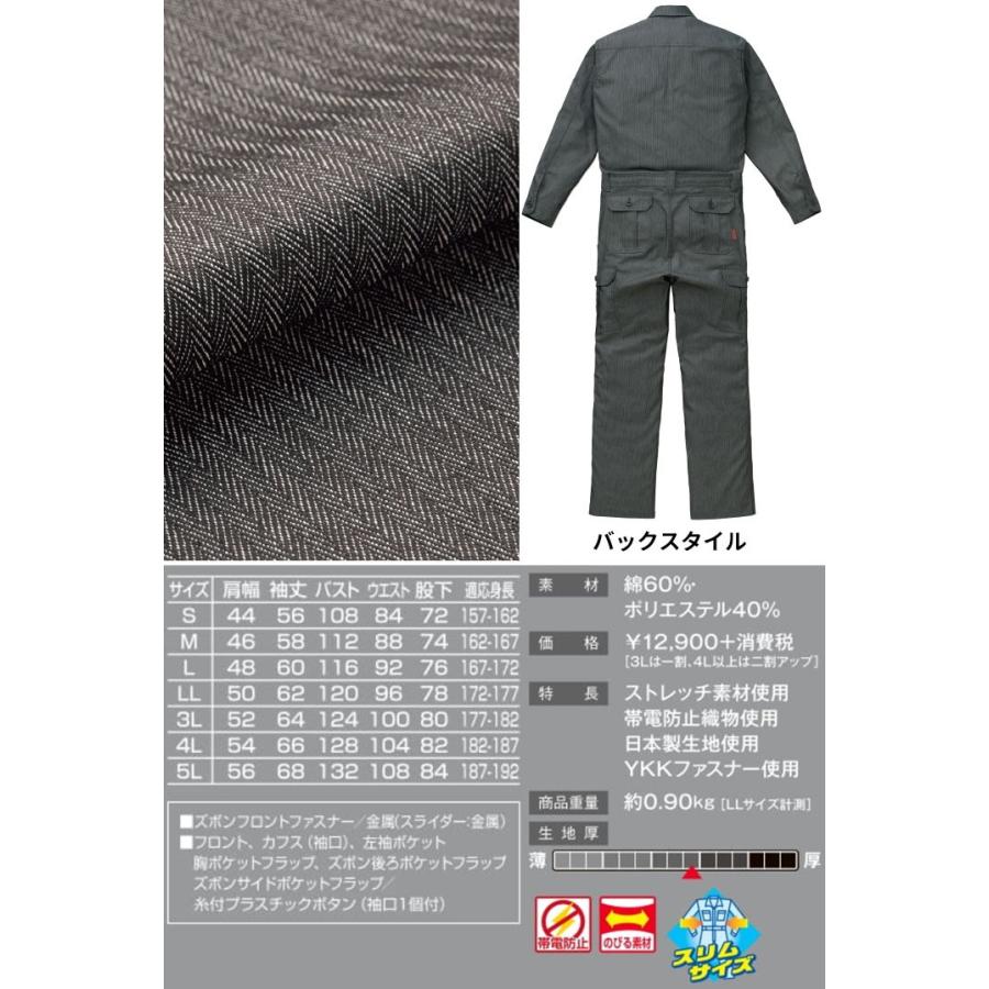 山田辰 つなぎ服 91-ATO-1 THE MAN 長袖 帯電防止加工 ストレッチ 日本