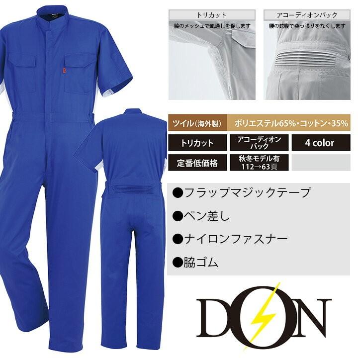 つなぎ 作業着 ヤマタカ DON 114 メンズ レディース 半袖 ツナギ 男女