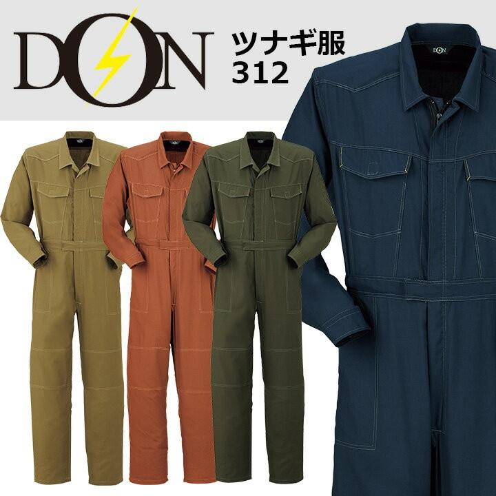 つなぎ ヤマタカ DON 312 作業着 メンズ レディース 長袖 吸汗速乾