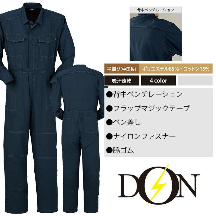 つなぎ 作業着 ヤマタカ DON 312 メンズ レディース 長袖 吸汗速乾 ツナギ 男女兼用 チーム イベント用 作業服 春夏【社名刺繍無料】|作業服の専門店だるま商店|01