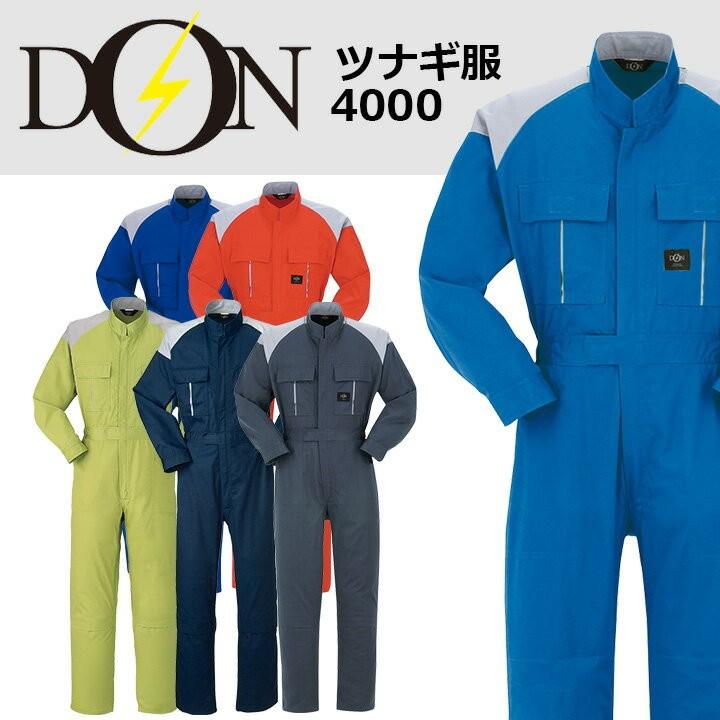 つなぎ 作業着 ヤマタカ DON 4000 メンズ レディース 長袖 ストレッチ 帯電防止 ツナギ 男女兼用 チーム イベント用 作業服 春夏 つなぎ 作業着 ヤマタカ DON 4000 メンズ レディース 長袖 ストレッチ
