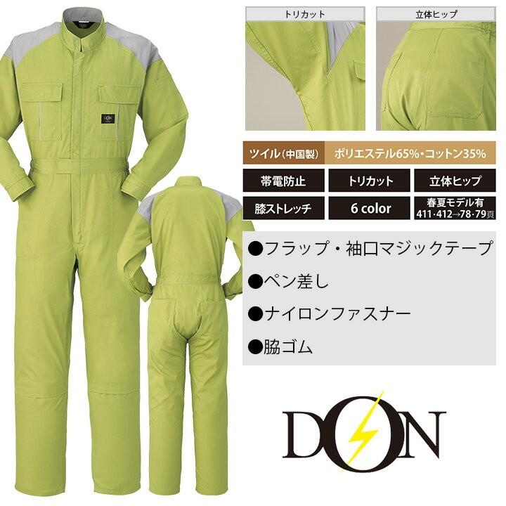 つなぎ 作業着 ヤマタカ DON 4000 メンズ レディース 長袖 ストレッチ