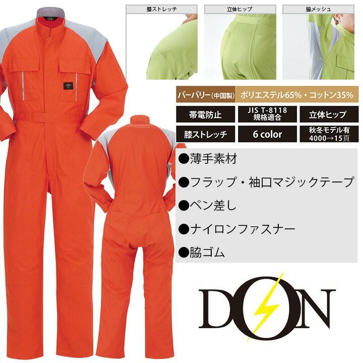 つなぎ 作業着 ヤマタカ DON 412 メンズ レディース 長袖 ストレッチ