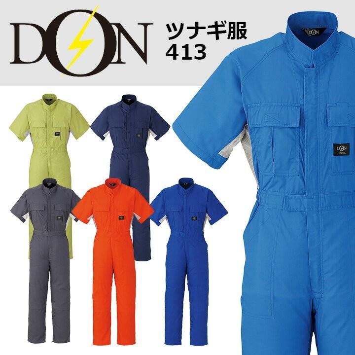 つなぎ 作業着 ヤマタカ DON 413 メンズ レディース 半袖 ストレッチ 帯電防止 ツナギ 男女兼用 チーム イベント用 作業服 春夏｜darumashouten