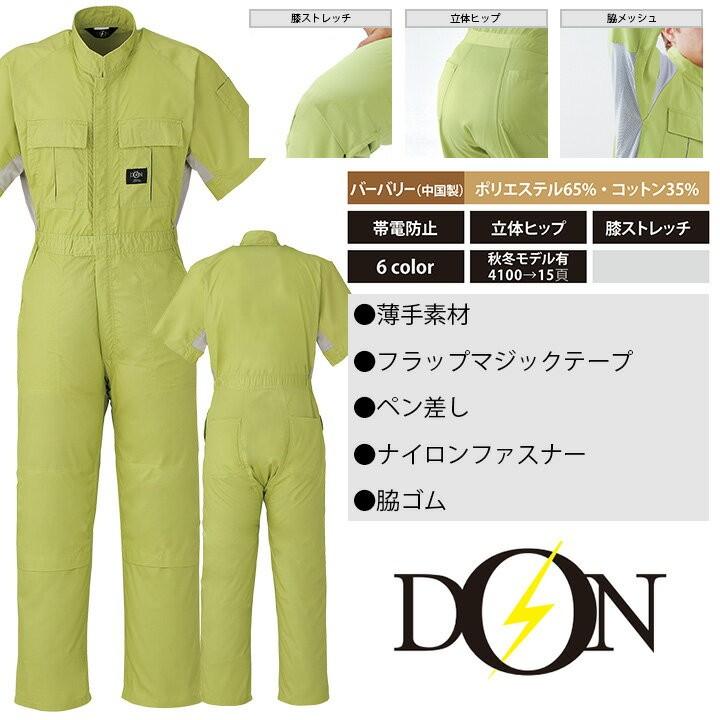 つなぎ 作業着 ヤマタカ DON 413 メンズ レディース 半袖 ストレッチ