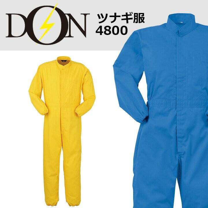 つなぎ 作業着 ヤマタカ DON 4800 メンズ レディース 長袖 帯電防止
