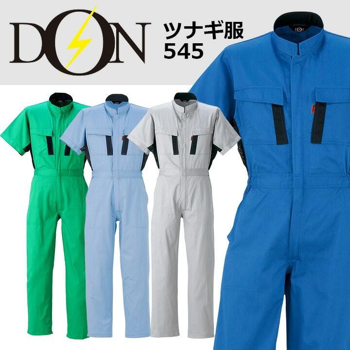 つなぎ 作業着 ヤマタカ DON 545 メンズ レディース 半袖 日本素材 吸汗速乾100％ ツナギ 男女兼用 チーム イベント用 作業服 春夏 つなぎ 作業着 ヤマタカ DON 545 メンズ レディース 半袖 日本素材