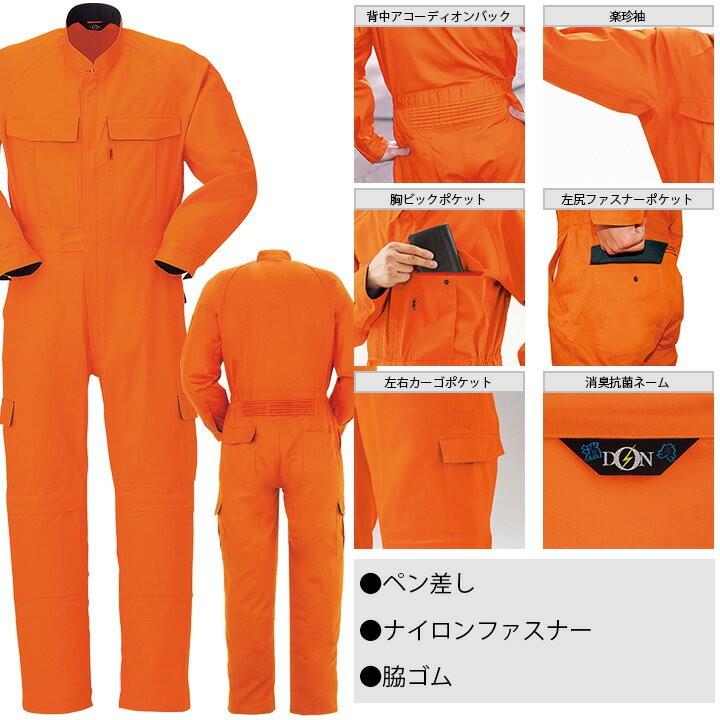 つなぎ ヤマタカ DON 5740 作業着 メンズ レディース 長袖 消臭 抗菌