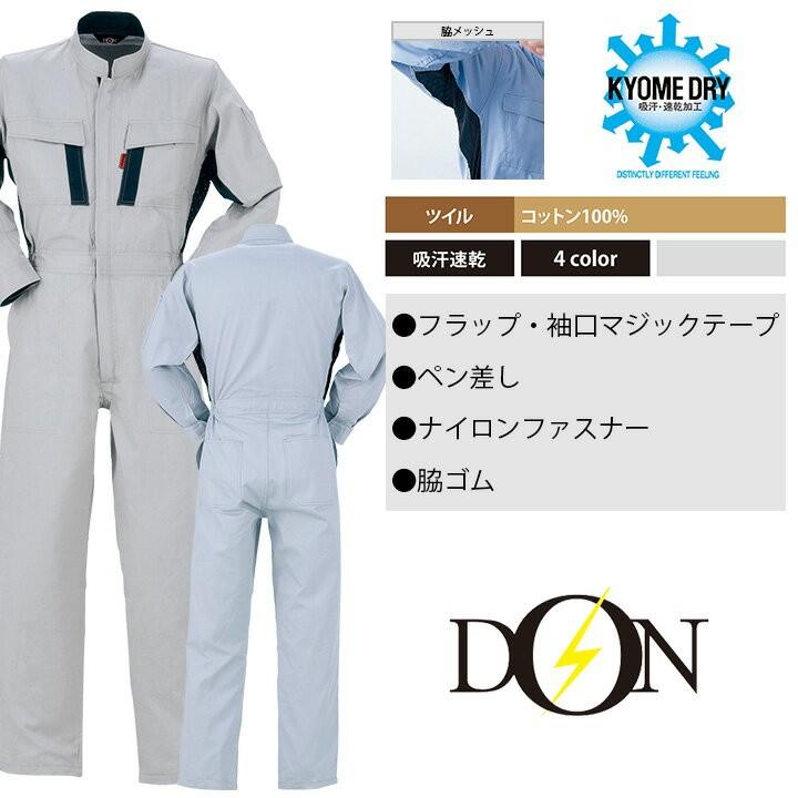 つなぎ ヤマタカ DON 600 作業着 メンズ レディース 長袖 日本素材