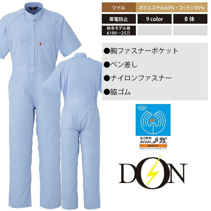 つなぎ 作業着 ヤマタカ DON 611 メンズ レディース 半袖 帯電防止