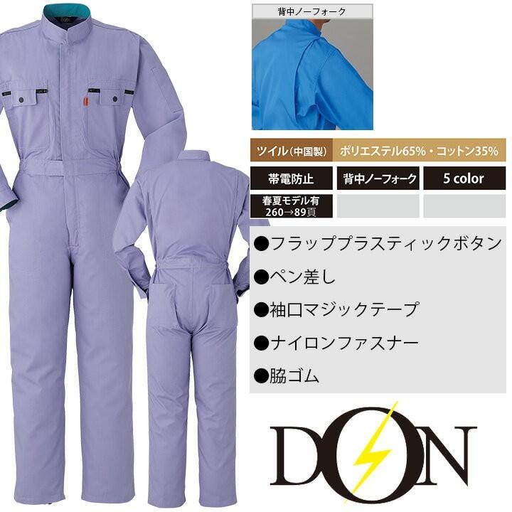 つなぎ ヤマタカ DON 6200 作業着 メンズ レディース 長袖 帯電防止