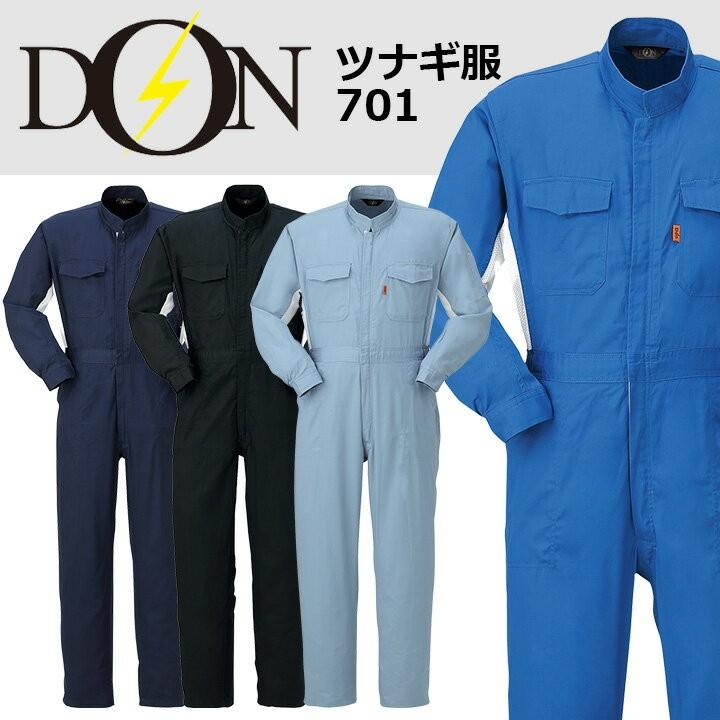 つなぎ 作業着 ヤマタカ DON 701 メンズ レディース 長袖 脇メッシュ