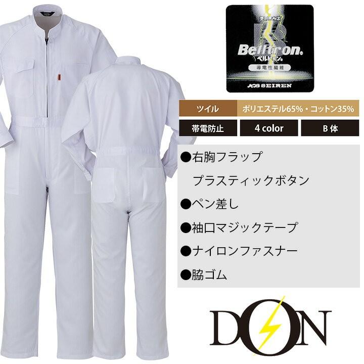つなぎ 作業着 ヤマタカ DON 7030 メンズ 長袖 帯電防止 日本素材