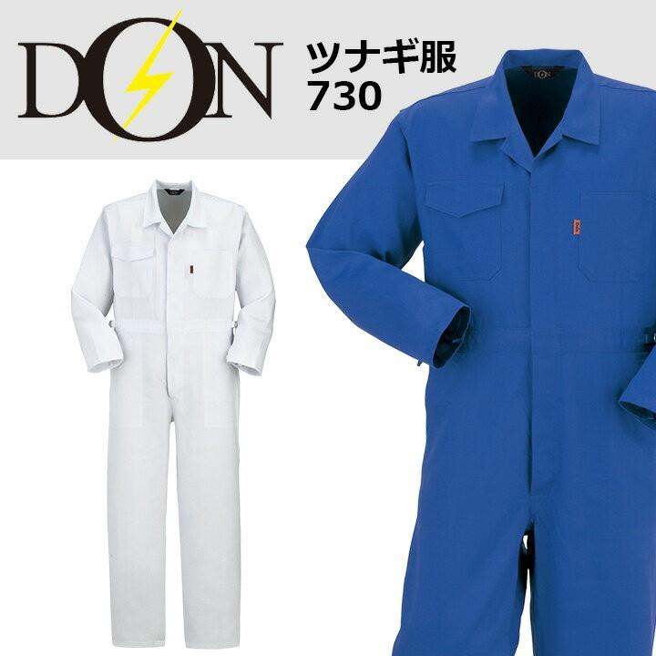つなぎ 作業着 ヤマタカ DON 730 メンズ レディース 長袖 形態安定