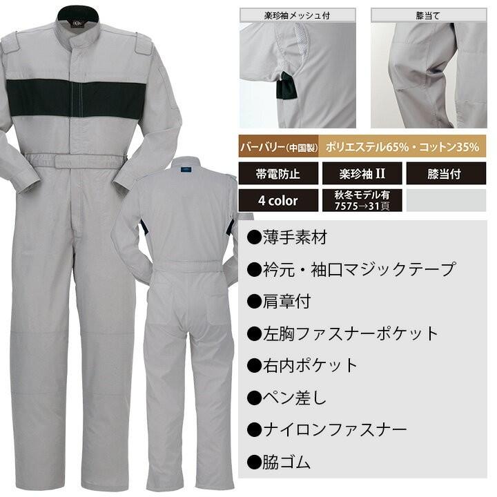 つなぎ 作業着 ヤマタカ DON 758 メンズ レディース 長袖 帯電防止