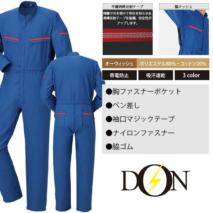つなぎ 作業着 ヤマタカ Don 791 メンズ レディース 長袖 帯電防止 吸汗 速乾 再帰反射テープ 脇メッシュ ツナギ 男女兼用 チーム イベント用 作業服 春夏 4l 6l 作業服の専門店だるま商店 通販 Paypayモール