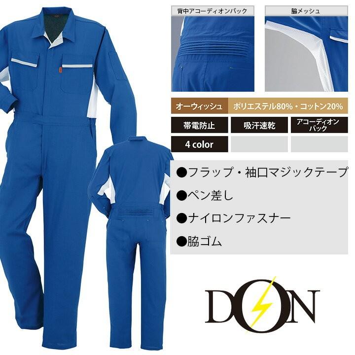 つなぎ 作業着 ヤマタカ DON 795 メンズ レディース 長袖 帯電防止