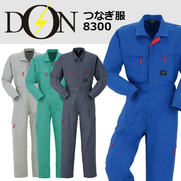 ツナギ つなぎ 作業着 ヤマタカ DON 8300 メンズ 日本素材 帯電防止 二層構造