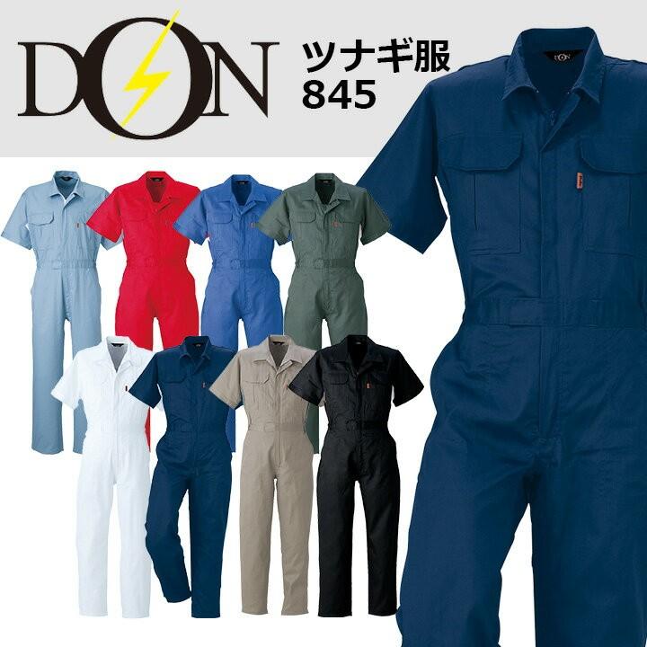つなぎ 作業着 ヤマタカ DON 845 メンズ レディース 半袖 脇メッシュ