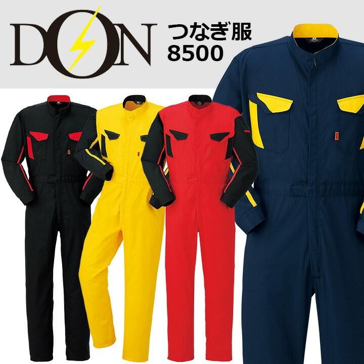 つなぎ 作業着 ヤマタカ DON 8500 メンズ 日本素材 長袖 帯電防止 再帰