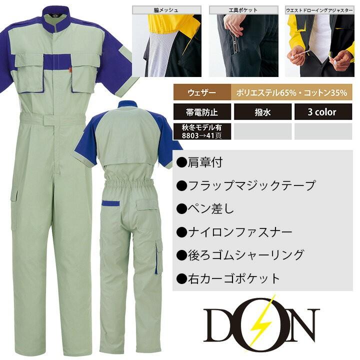 つなぎ 作業着 ヤマタカ DON 883 メンズ レディース 半袖 日本素材