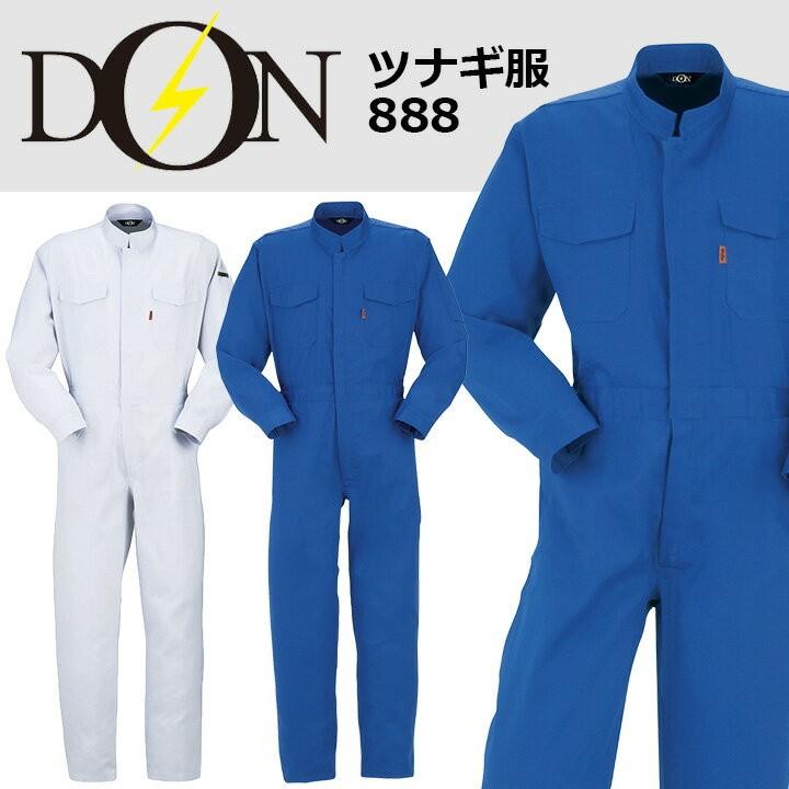 つなぎ 作業着 ヤマタカ DON 888 メンズ レディース 長袖 日本素材 背中ストレッチ ツナギ 男女兼用 チーム イベント用 作業服 オールシーズン 4L-B3L つなぎ 作業着 ヤマタカ DON 888 メンズ レディース 長袖 日本素材