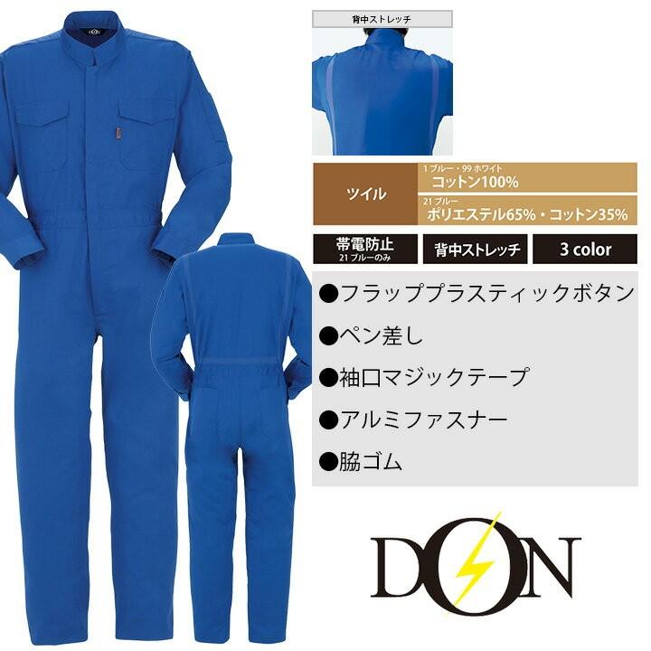 つなぎ 作業着 ヤマタカ DON 888 メンズ レディース 長袖 日本素材