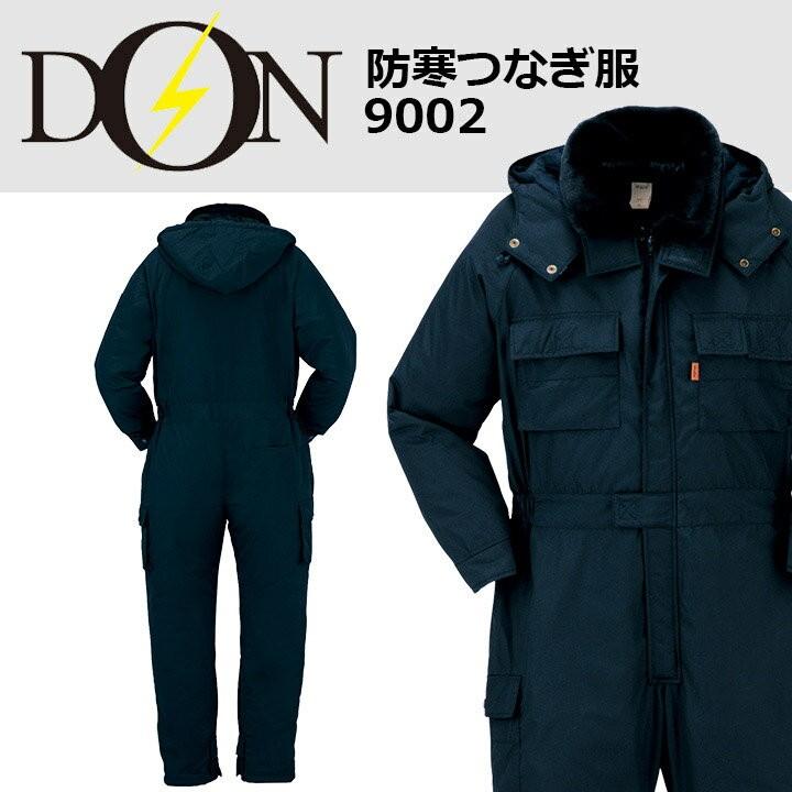 防寒つなぎ 作業着 ヤマタカ DON 9002 メンズ 長袖 衿ボア ツナギ 作業服 秋冬 冬物 防寒服 防寒着