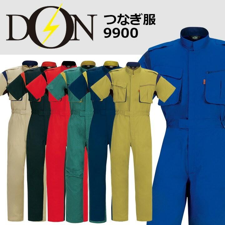 つなぎ 作業着 ヤマタカ DON 9900 メンズ レディース 半袖 脇メッシュ