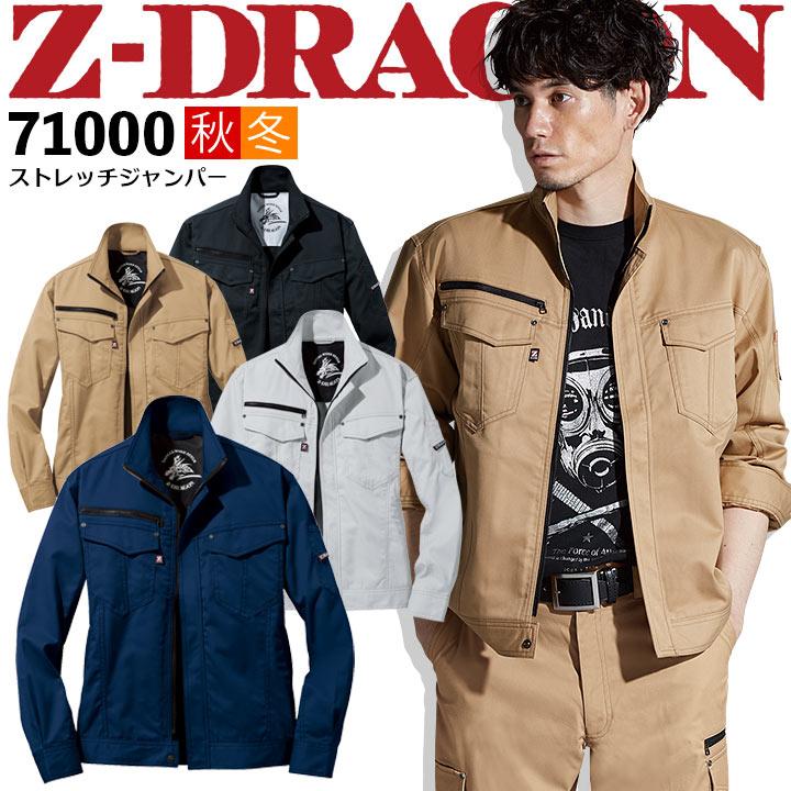 服/ファッション ジャンパー メンズ Z-DRAGON 作業服 自重堂 長袖ジャンパー ブルゾン 71000 帯電防止 消臭