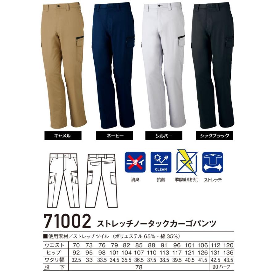 自重堂 ストレッチノータックカーゴパンツ Z-DRAGON 71002 秋冬 作業服