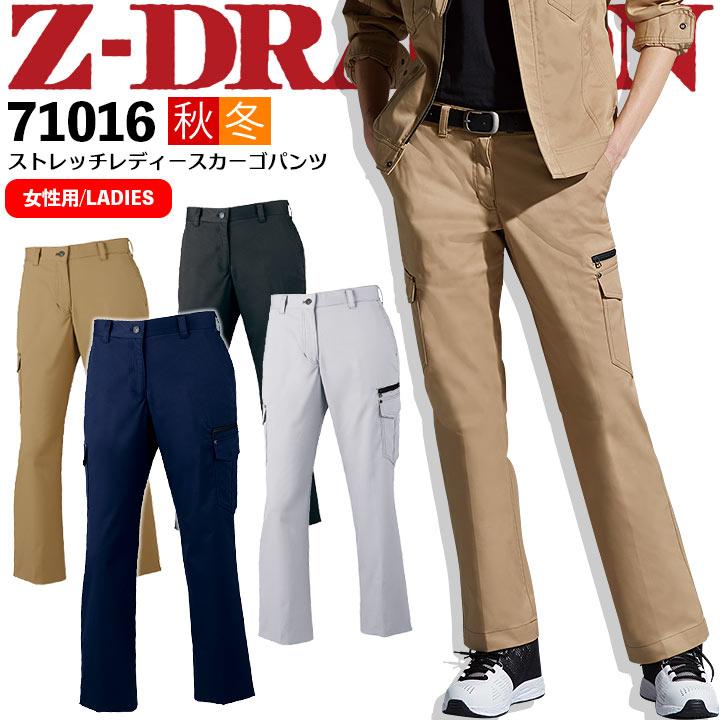 ストレッチレディースカーゴパンツ Z Dragon 秋冬 女性用 作業服 作業着 ユニフォーム レディース 自重堂 シリーズ Z Dragon 作業服の専門店だるま商店 通販 Yahoo ショッピング