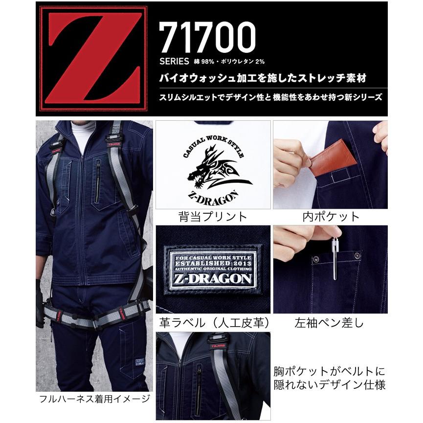 自重堂 Z-DRAGON ストレッチジャンパー 71700 フルハーネス対応