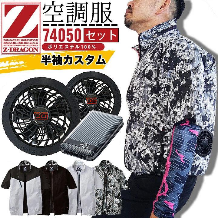 卸売り 空調服 半袖 ブルゾン ジードラゴン Z Dragon 半袖カスタム 服のみ カスタム ジャケット 熱中症対策 自重堂 作業服 スピード出荷 あすつく Discoversvg Com