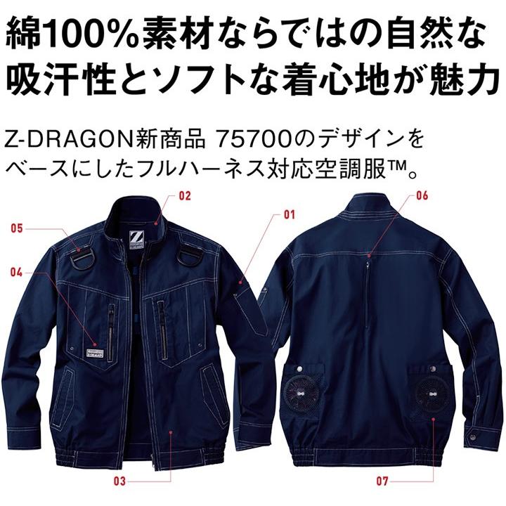 自重堂 空調服 ハーネス 綿100％ Z-DRAGON 長袖ブルゾン 74110 服のみ