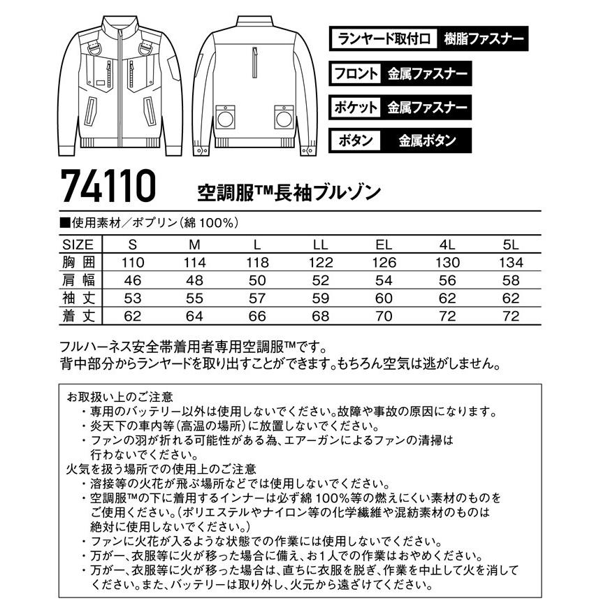 もー様 トップスMサイズ 自重堂 空調服 ハーネス 綿100％ Z-DRAGON 長袖ブルゾン 74110 服のみ
