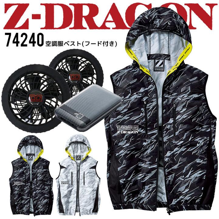 空調服 電動 ファン付き ベスト フルセット ジードラゴン Z-DRAGON 74240 バッテリー＆ファンセット KS-10 熱中症 自重堂 作業服 即日発送