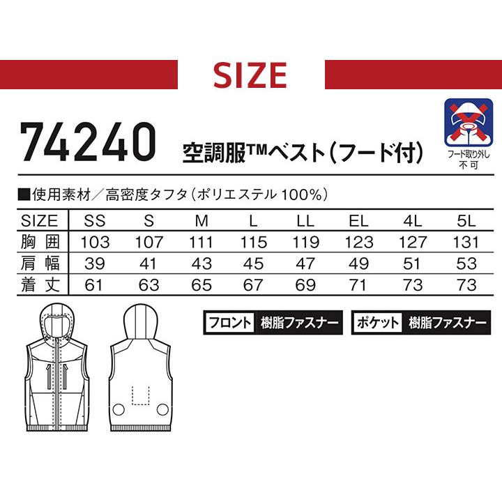 空調服　サイズLL 中古品 自重堂 空調服 ベスト フード付き ジードラゴン Z-DRAGON 74240 服のみ