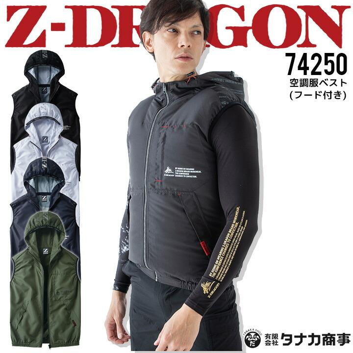 自重堂 【即日発送】空調服 ベスト フード付き Z-DRAGON 74250 服のみ