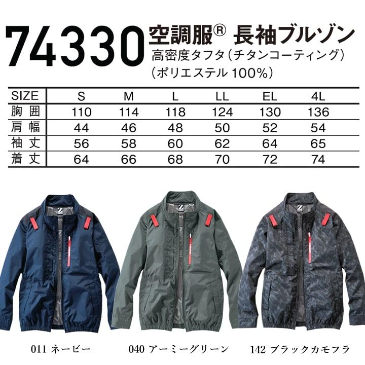 自重堂 即日発送 空調服 長袖ブルゾン サイドファン 【服のみ】 Z