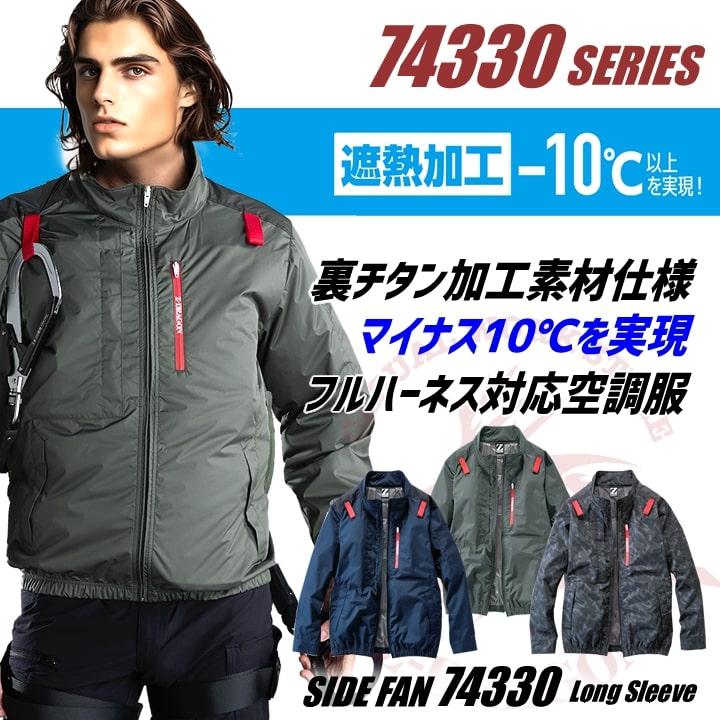 自重堂 即日発送 空調服 長袖ブルゾン サイドファン 【服のみ】 Z