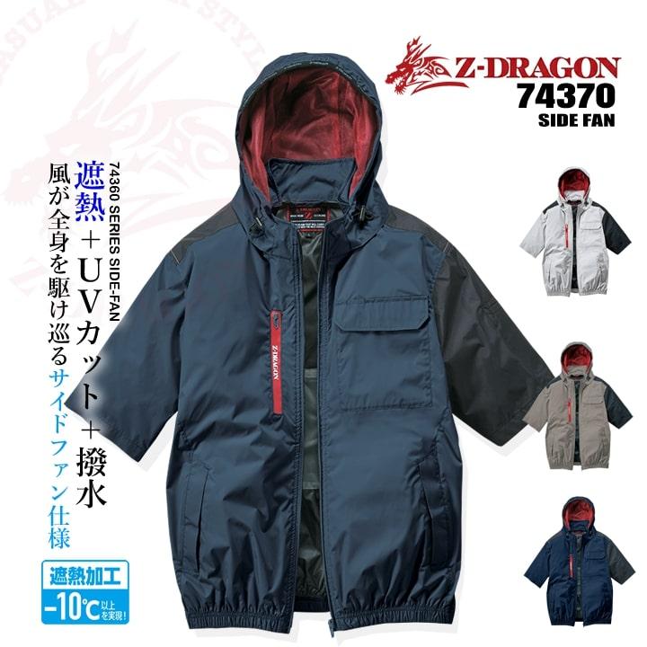 自重堂 即日発送 空調服 半袖ブルゾン サイドファン【服のみ】 Z
